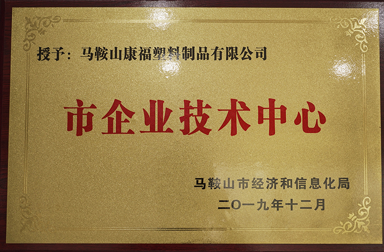 2019年度榮獲市企業技術中心